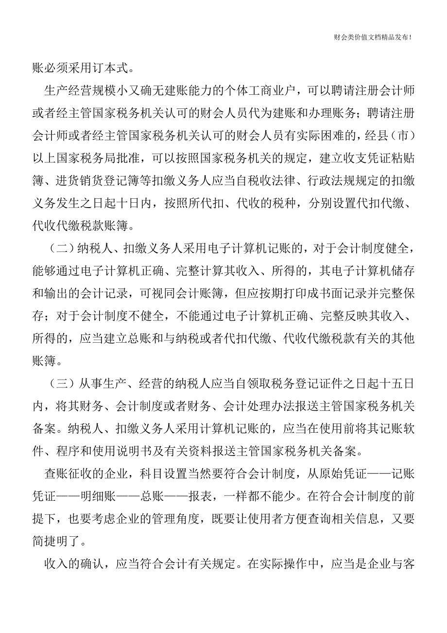 会计实务小技巧-教你轻松做会计![会计实务-会计实操].doc_第2页