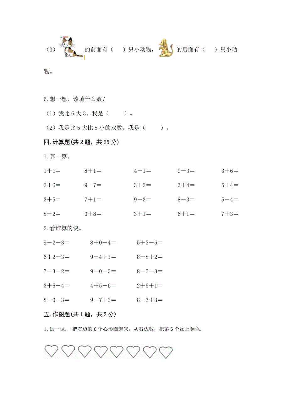 2022一年级上册数学期末测试卷及完整答案(全国通用).docx_第3页