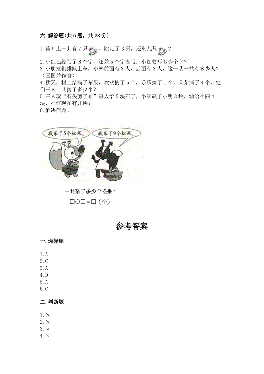 2022一年级上册数学期末测试卷及完整答案(全国通用).docx_第4页