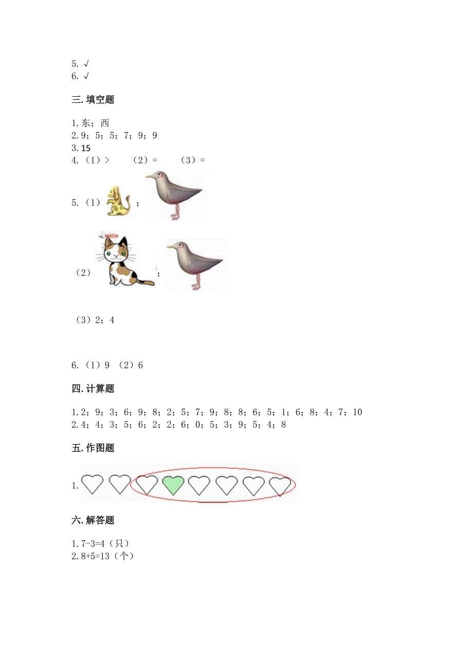 2022一年级上册数学期末测试卷及完整答案(全国通用).docx_第5页