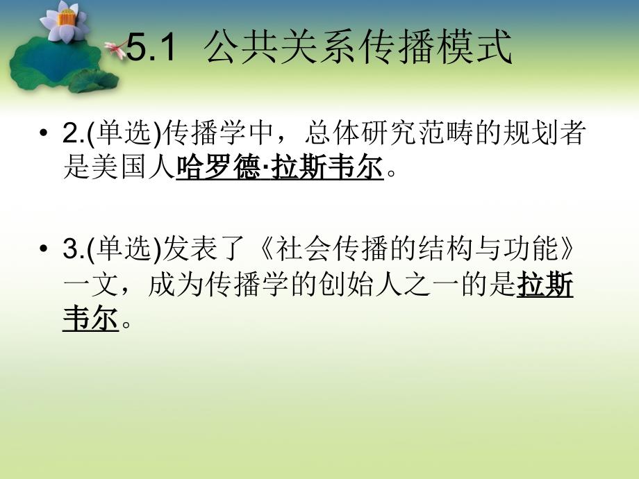 公共关系传播模式与媒介_第3页