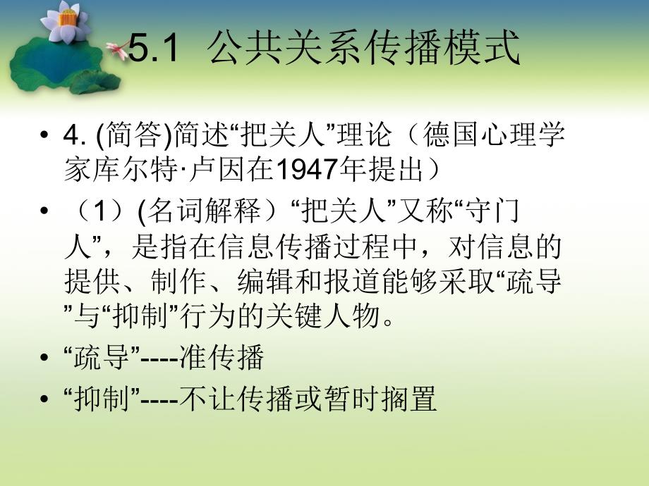 公共关系传播模式与媒介_第4页