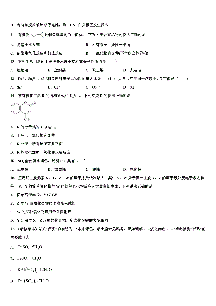 浙东北联盟2022年高三下学期联合考试化学试题(含解析).doc_第4页