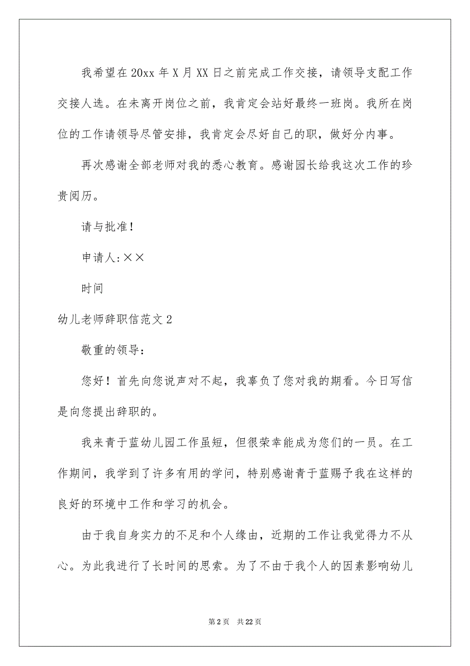 幼儿老师辞职信范文_第2页