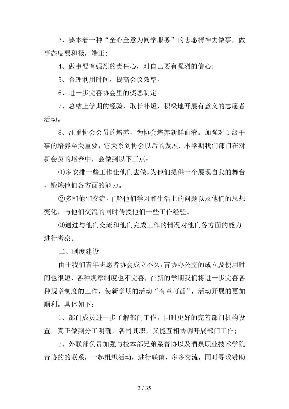 青志协工作计划怎么写(四篇).docx_第3页