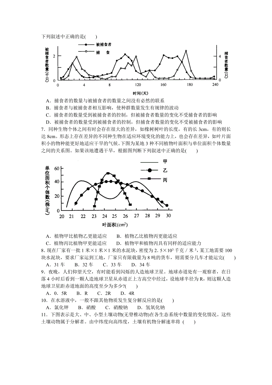 浙江省第七届初中生自然科学竞赛复赛_第2页