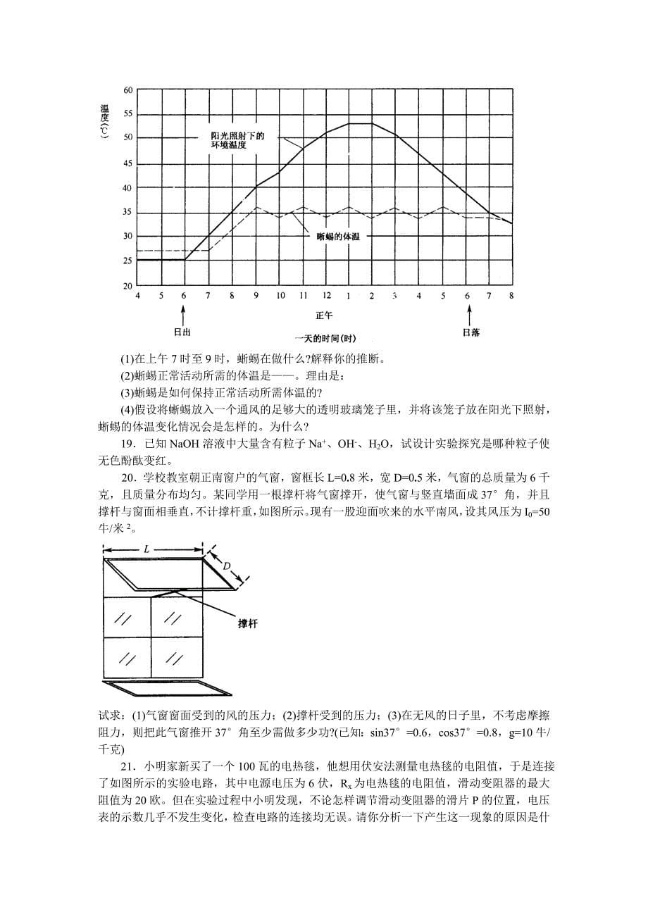 浙江省第七届初中生自然科学竞赛复赛_第5页