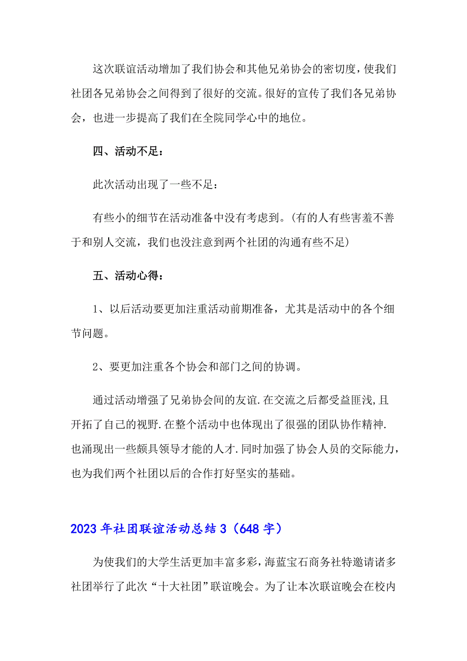 【多篇汇编】2023年社团联谊活动总结_第3页