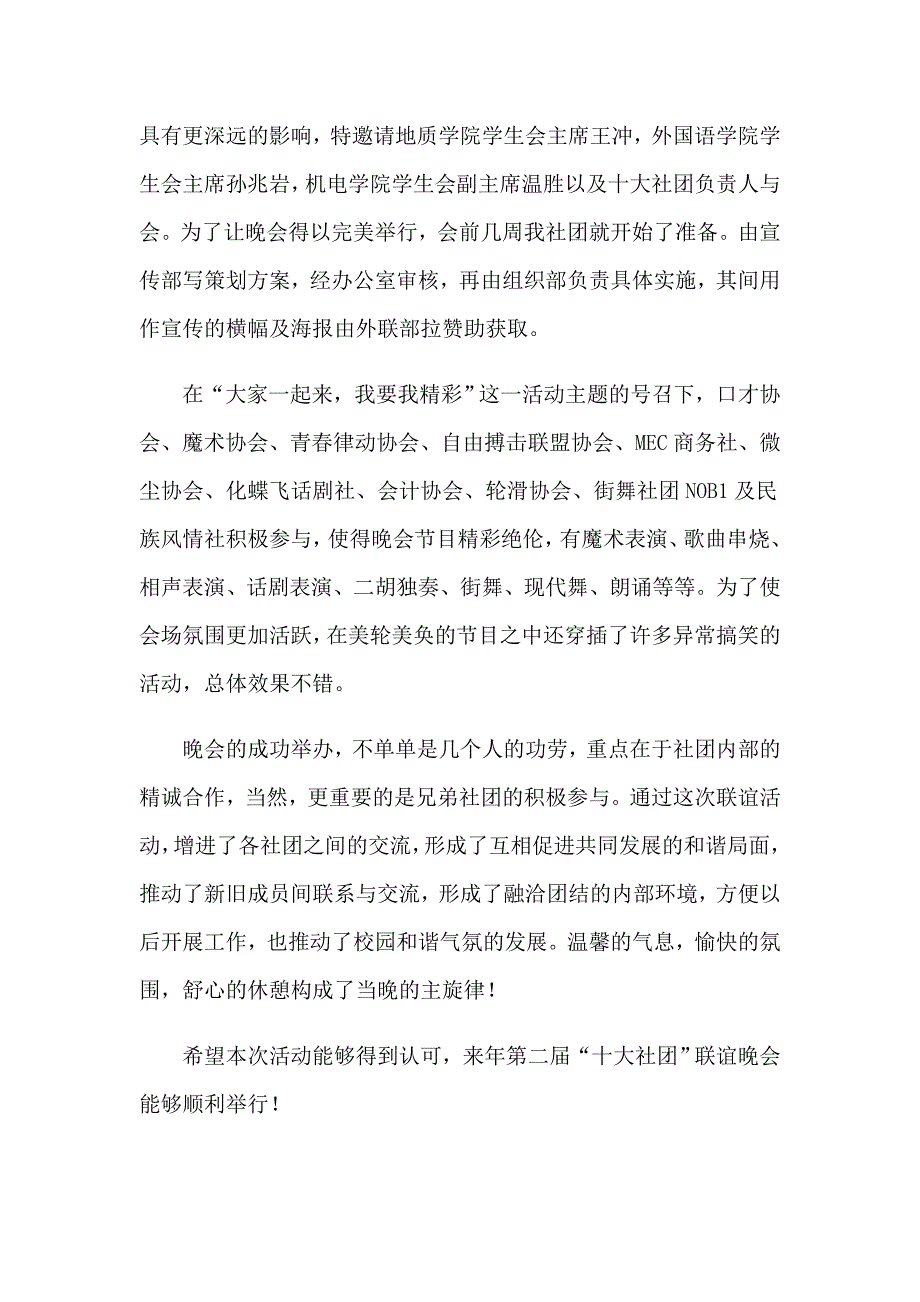 【多篇汇编】2023年社团联谊活动总结_第4页