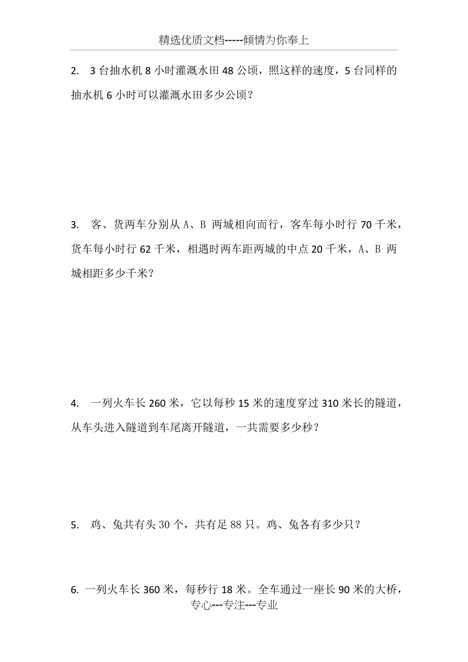 五年级举一反三版测试卷(共6页)_第4页