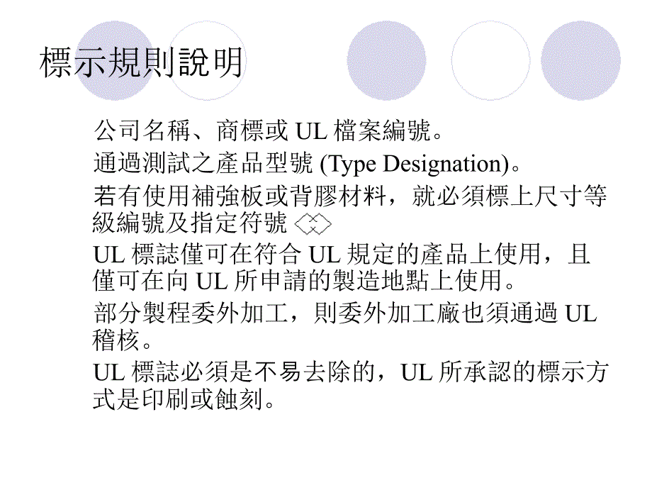 UL使用规则简介_第3页