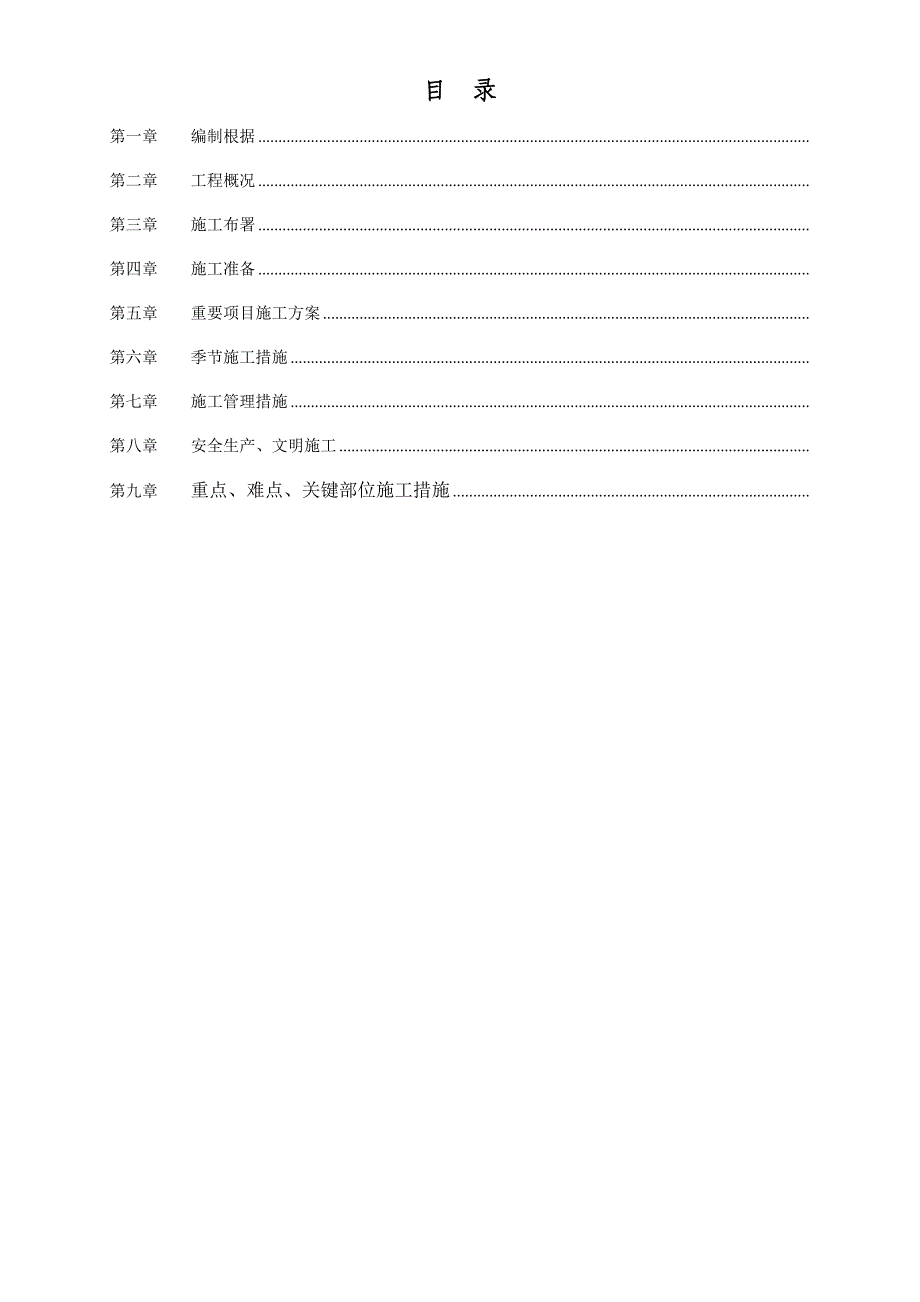 第二职业高中男女生宿舍楼震加固工程施工组织.doc_第3页