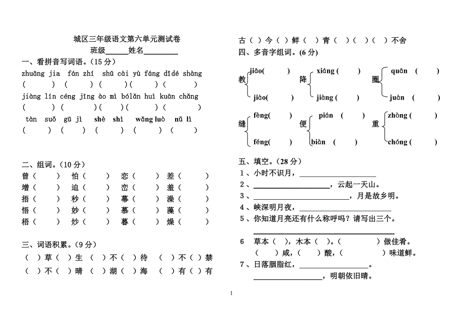 城区三年级语文下册第六单元测试卷龙画(1)_第1页