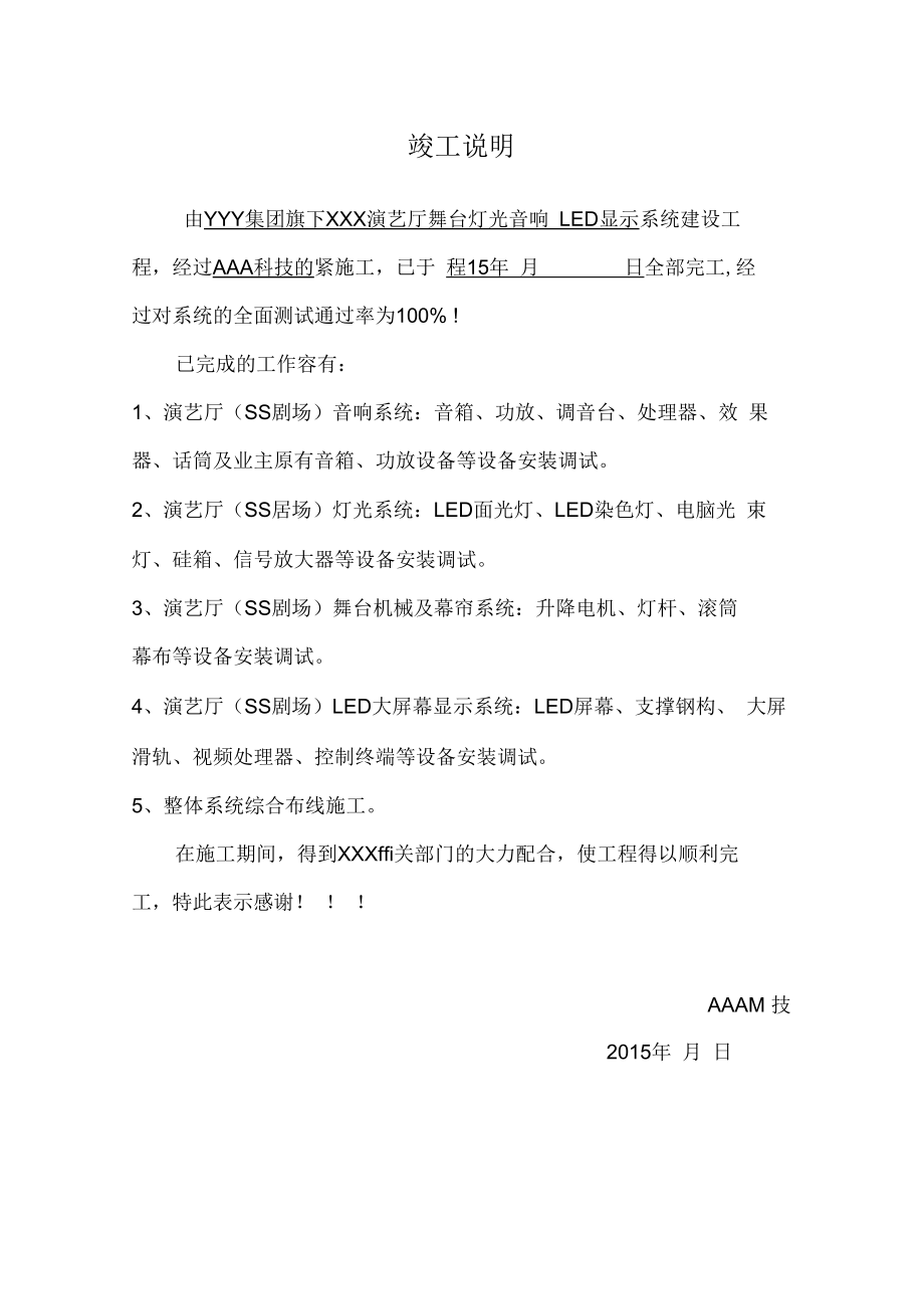 某某X音视频系统工程验收文档_第3页