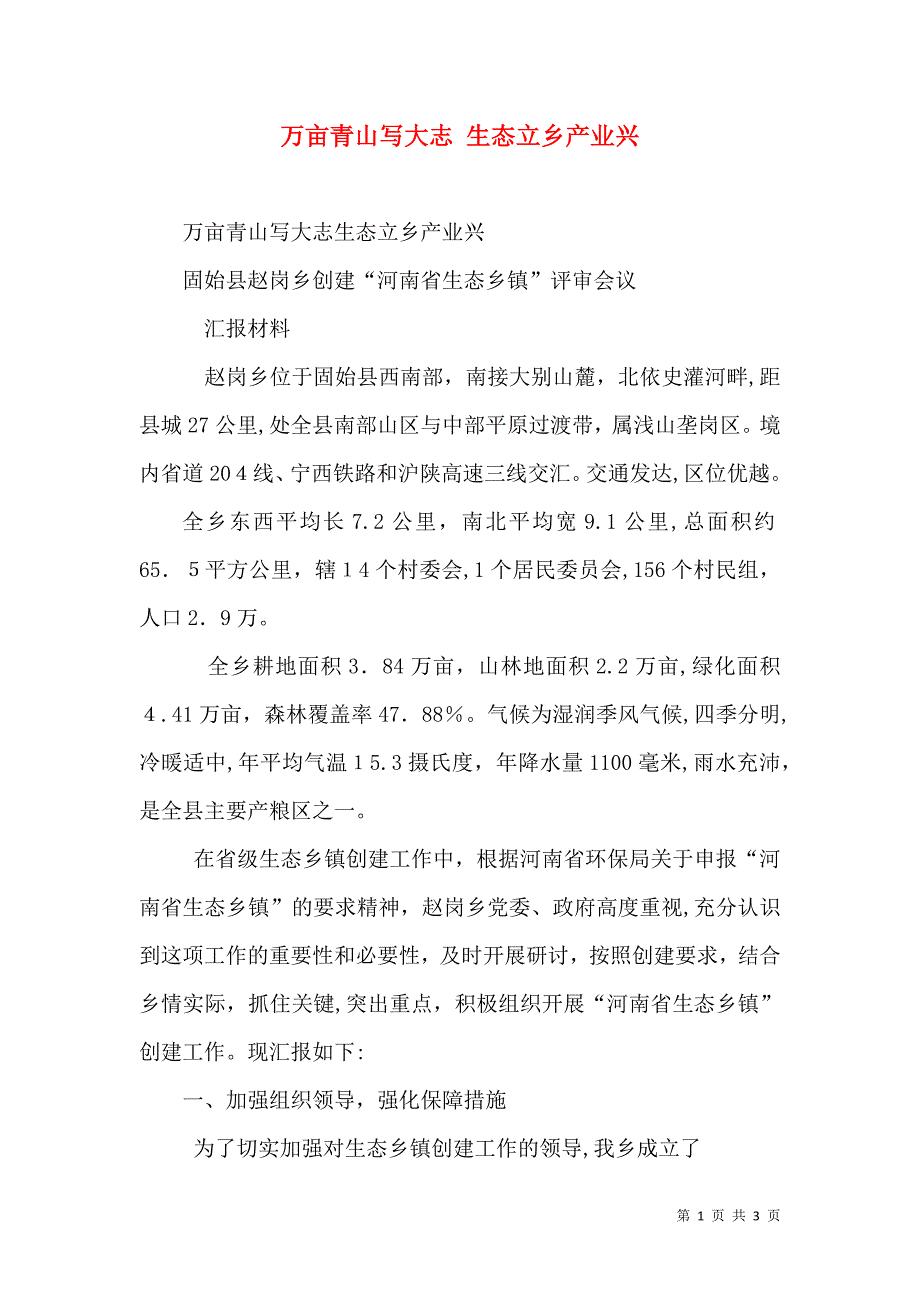 万亩青山写大志 生态立乡产业兴_第1页