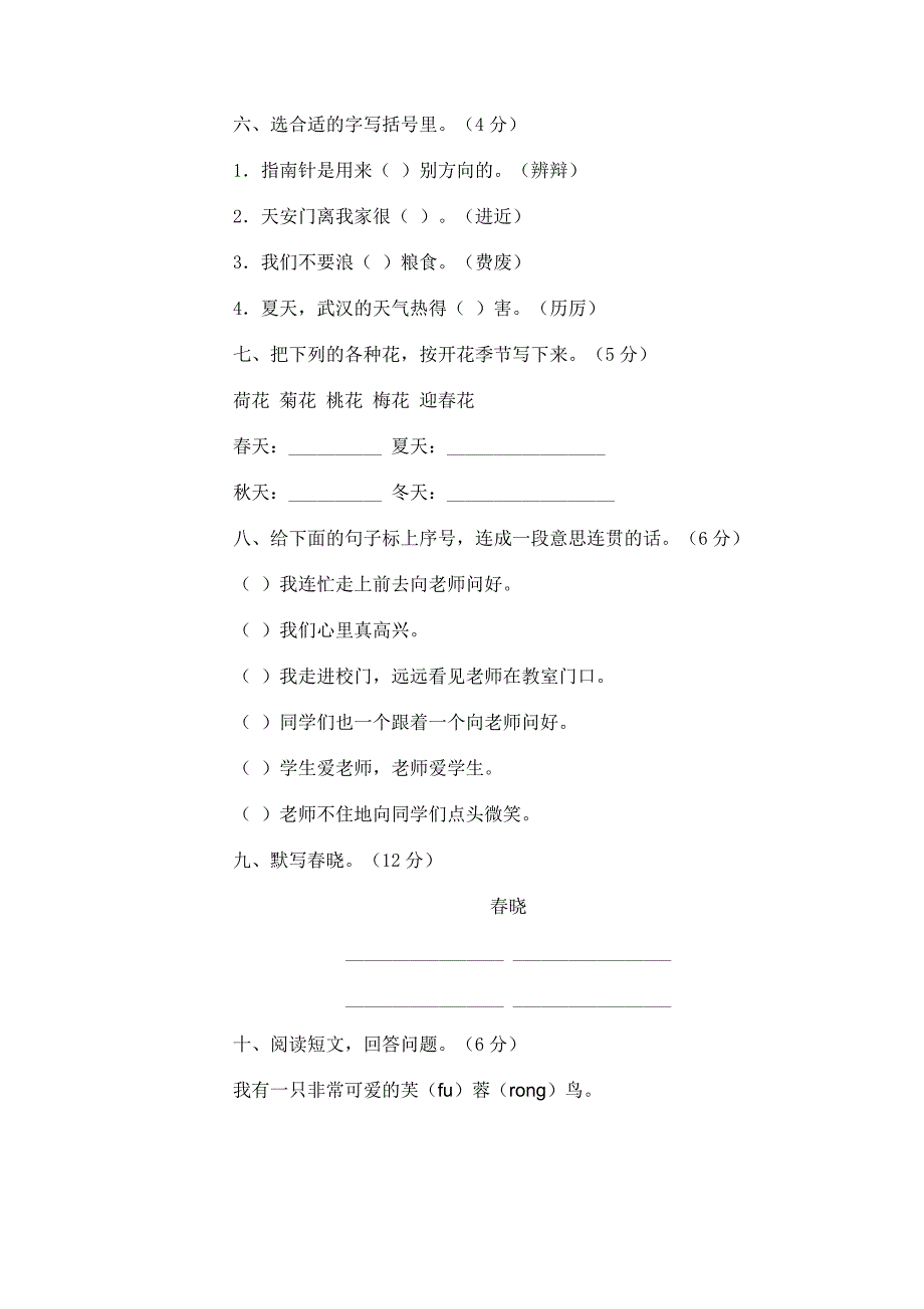 2022年小学语文第四册期末试卷3人教版-二年级语文试题_第2页