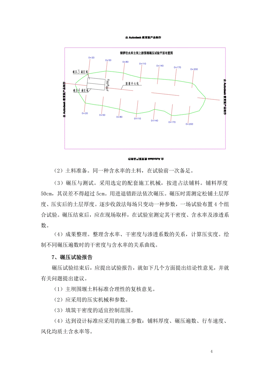 围堰碾压试验方案.doc_第4页