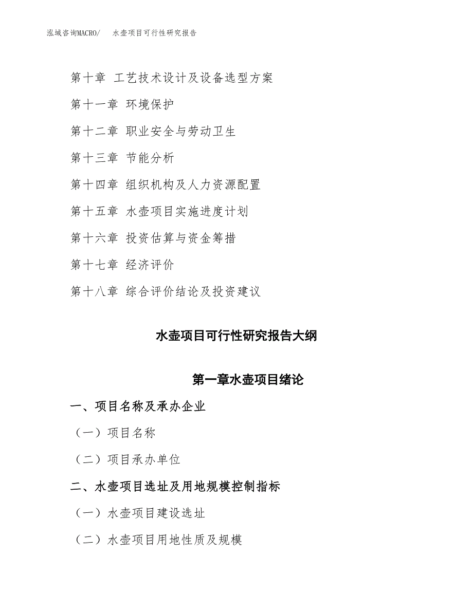 如何编写水壶项目可行性研究报告_第3页