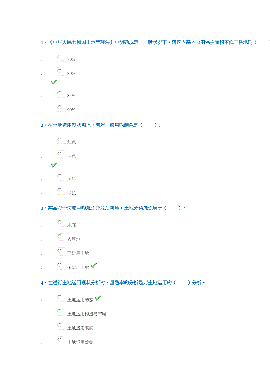 土地利用重点规划学_第1页