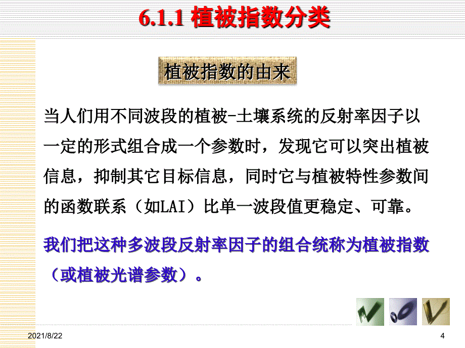 第六章可见光与近红外波段-简讲推荐课件_第4页