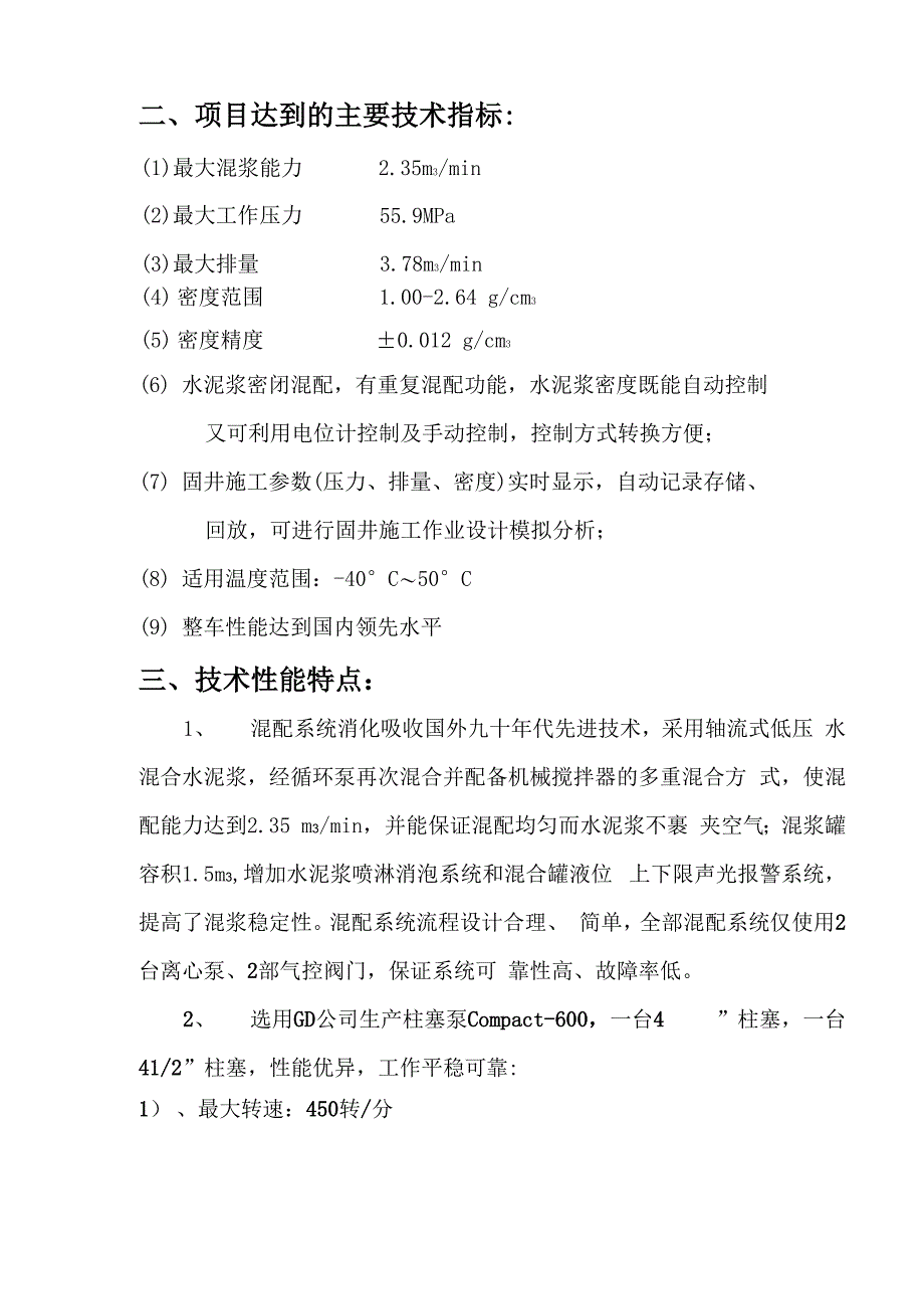 自动混浆双机双泵固井水泥车简介_第4页