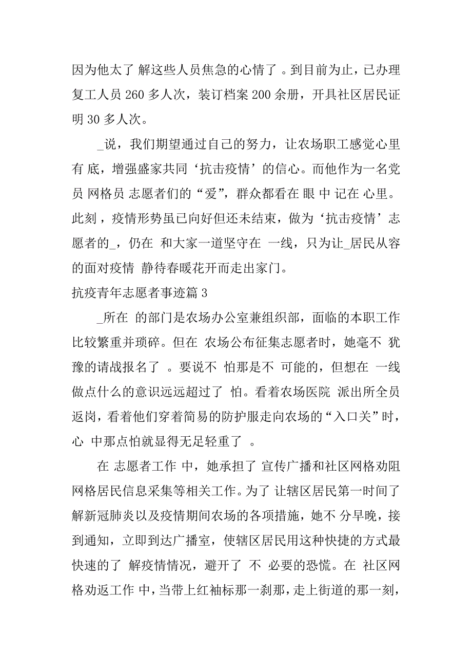 2023年抗疫青年志愿者事迹5篇_第3页