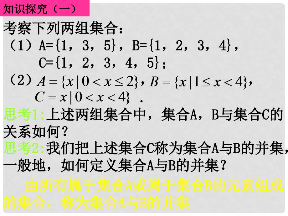 高一数学：1.1.31交集和并集 课件_第2页