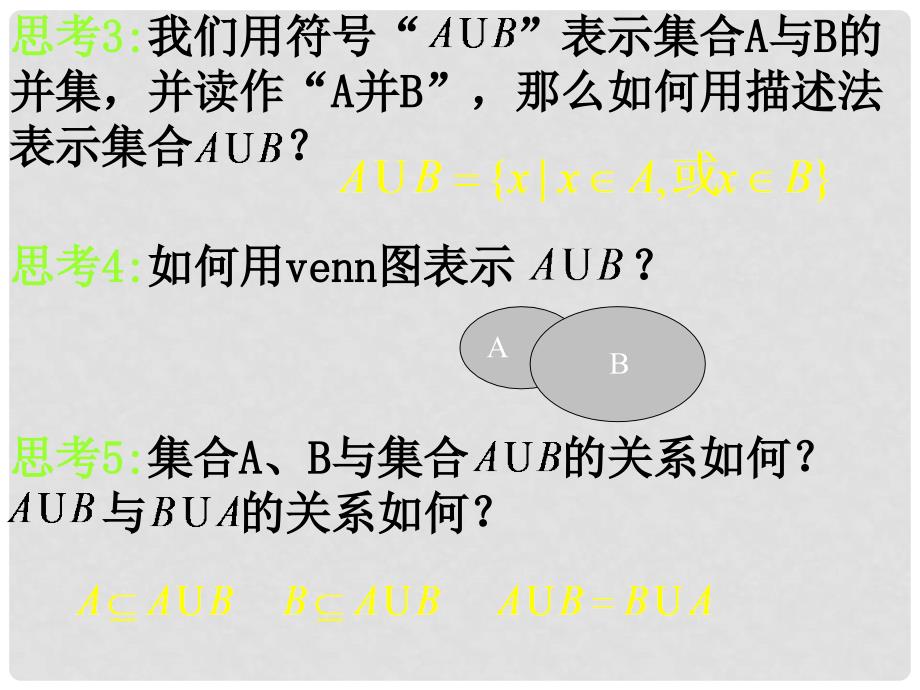 高一数学：1.1.31交集和并集 课件_第3页