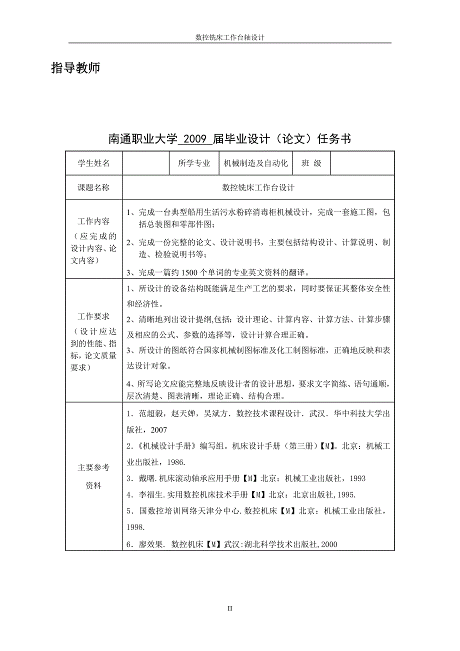 立式数控铣床工作台设计.doc_第2页