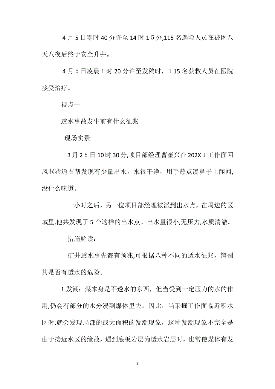 矿山透水事故遇险人员应急知识_第2页