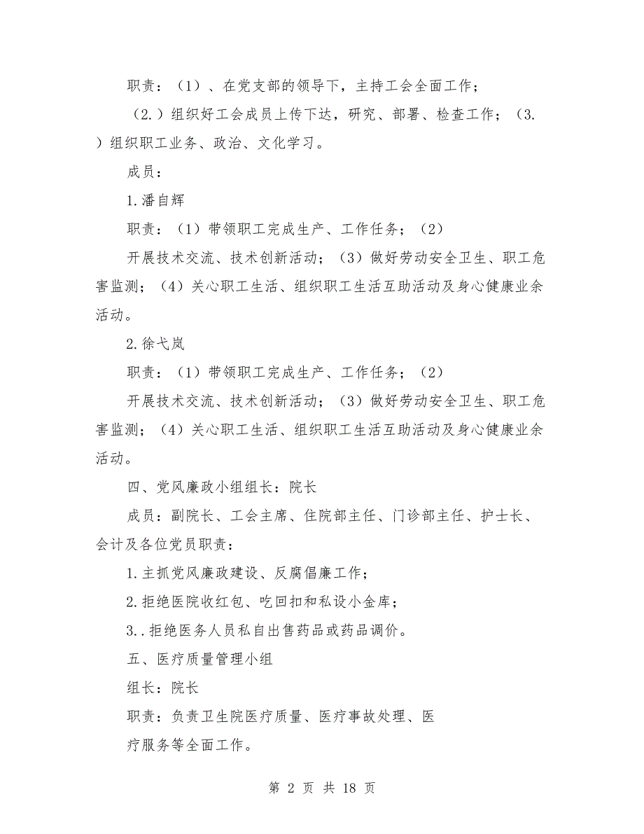 卫生院的主要部门组成及职责情况_第2页