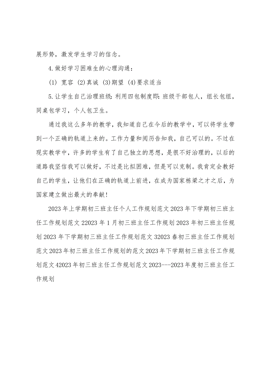 2023年上学期初三班主任工作计划范文.docx_第4页