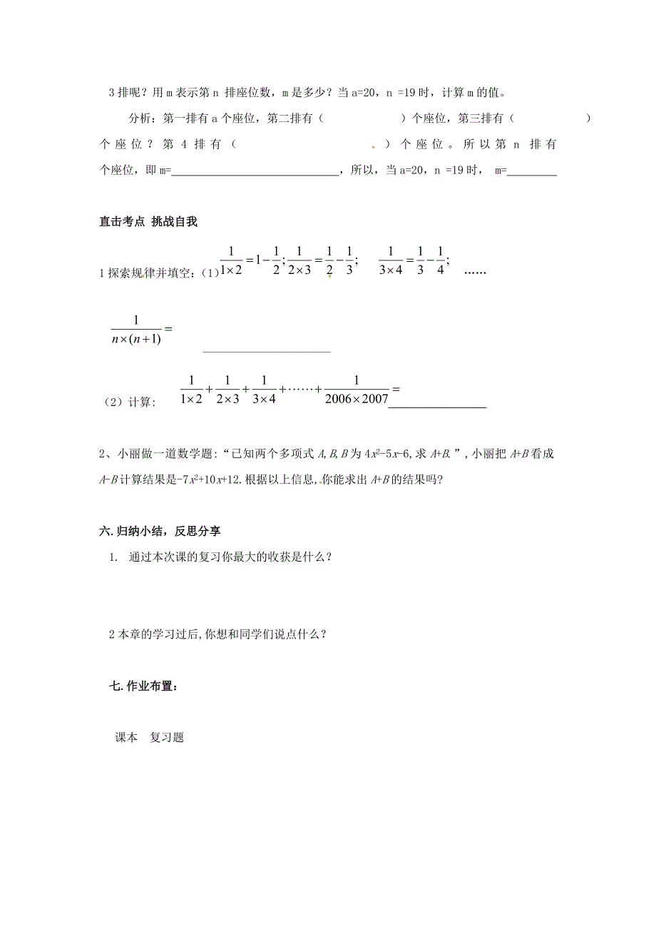 最新 七年级数学上册第2章代数式小结与复习教案湘教版_第4页