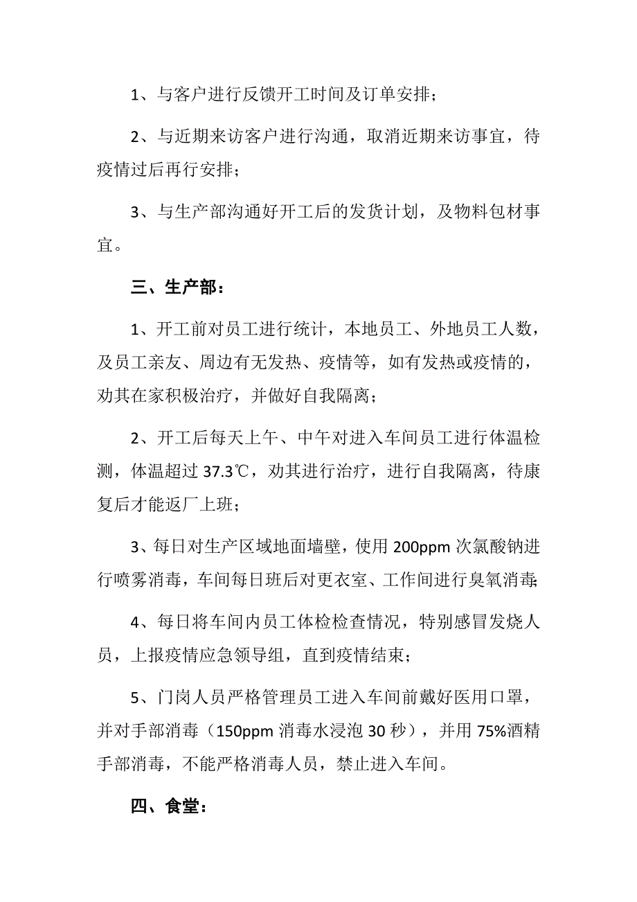 公司关于复工后新型冠状病毒防控应急预案_第3页