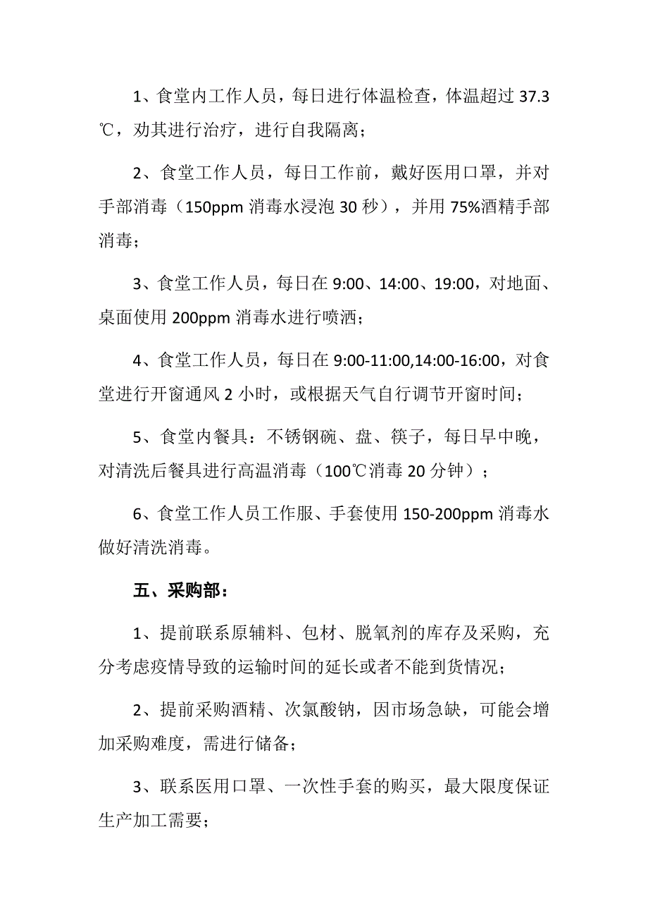 公司关于复工后新型冠状病毒防控应急预案_第4页