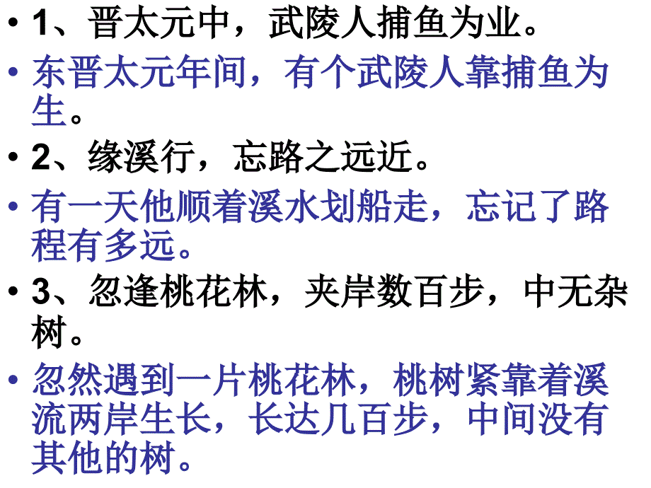 桃花源记原文译文翻译及注释_第3页