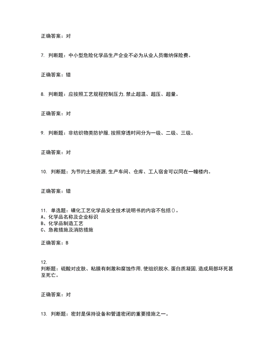 磺化工艺作业安全生产考试内容及考试题满分答案2_第2页