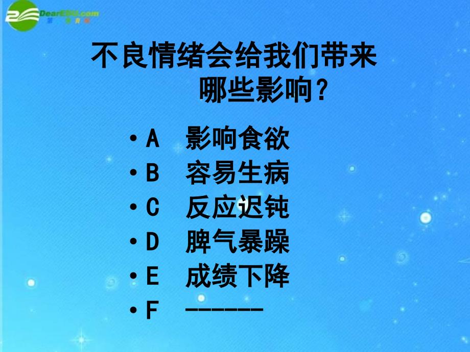 人民版七下第一单元第二课第三框走出情绪的低谷共30张PPT2_第4页