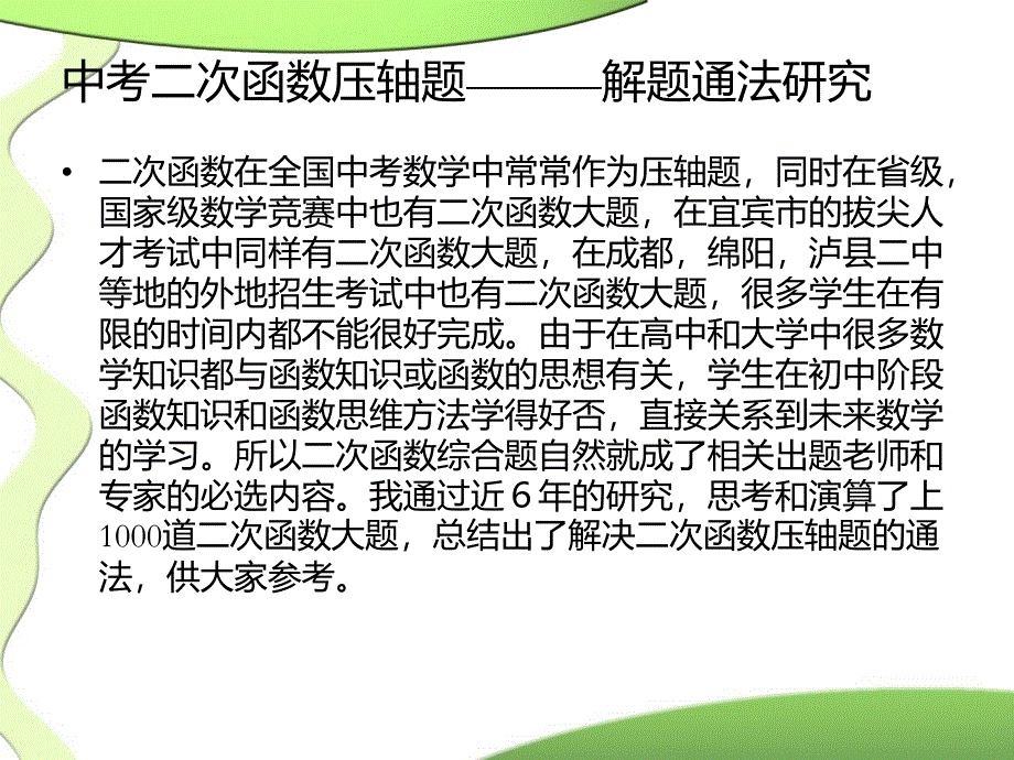 中考二次函数压轴题解题通法_第2页