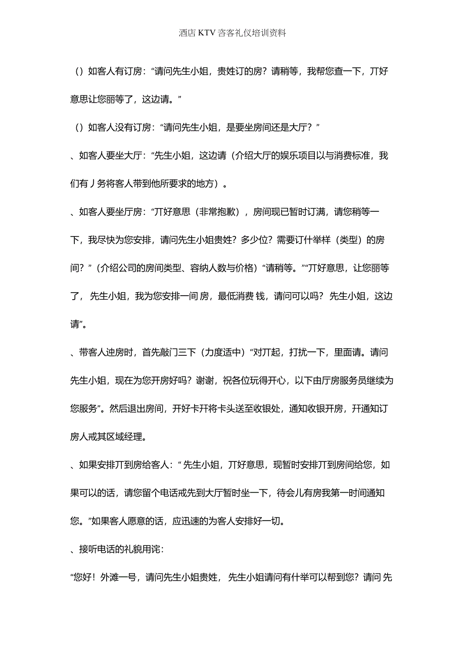 酒店KTV咨客礼仪培训资料_第4页