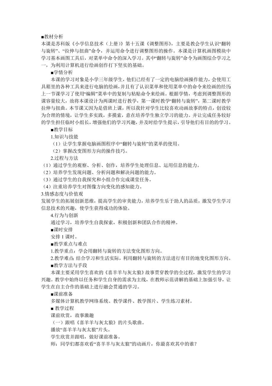 《调整图形》教材分析.doc_第1页