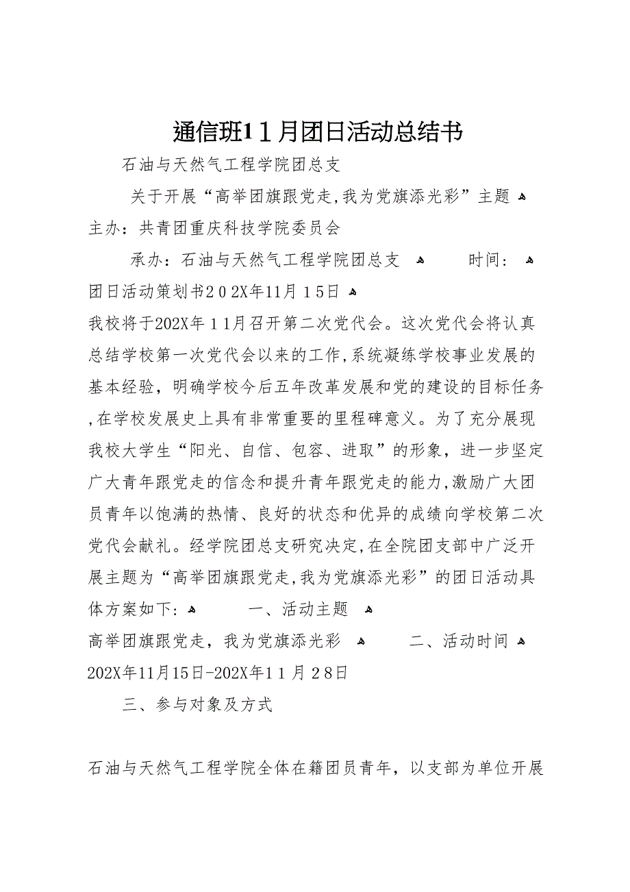 通信班11月团日活动总结书3_第1页