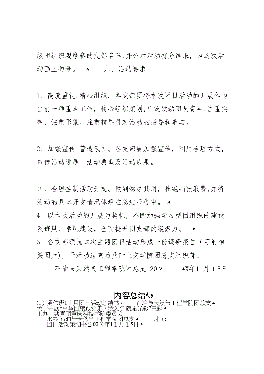 通信班11月团日活动总结书3_第3页