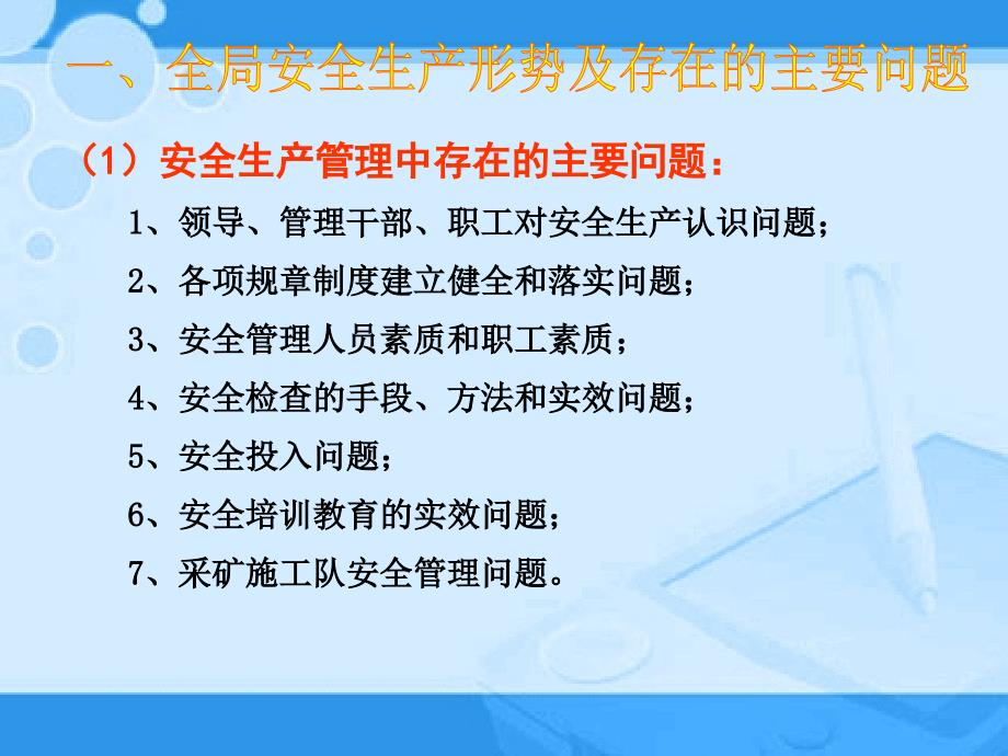 地质勘探安全规程讲稿课件_第4页