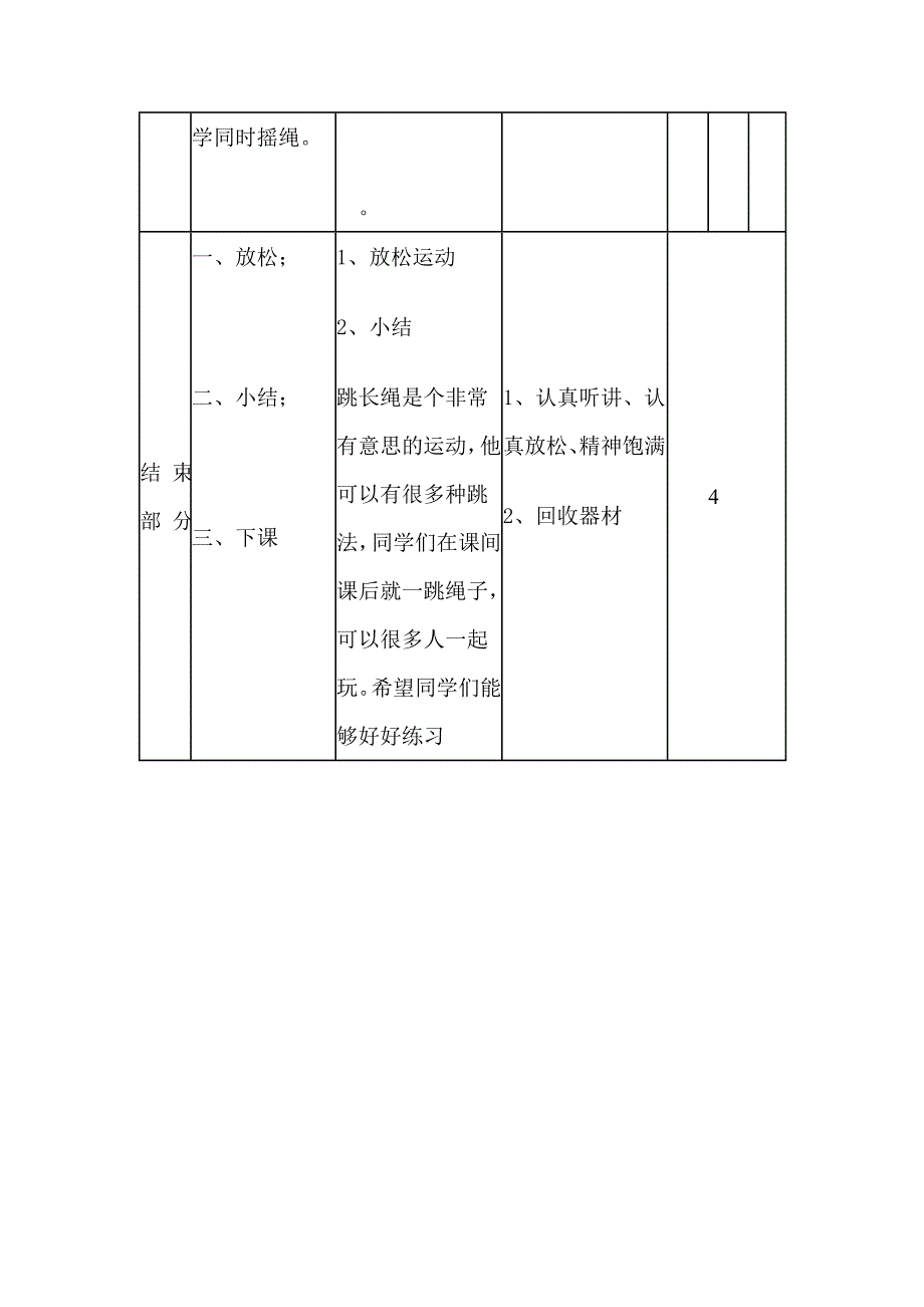 小学体育跳长绳教案_第3页