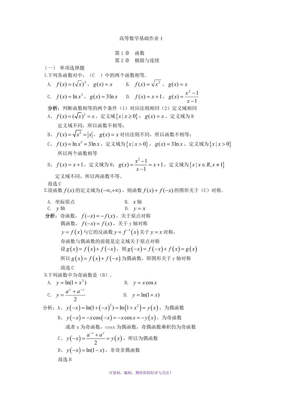 电大高等数学基础形成性考核册答案Word版_第1页