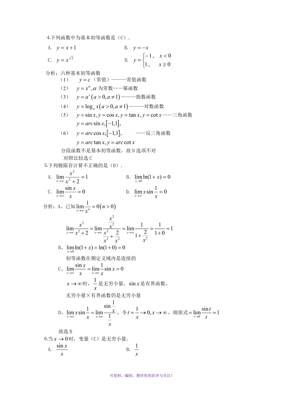 电大高等数学基础形成性考核册答案Word版_第2页