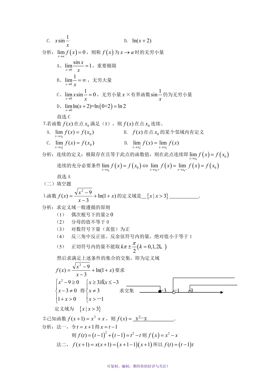 电大高等数学基础形成性考核册答案Word版_第3页