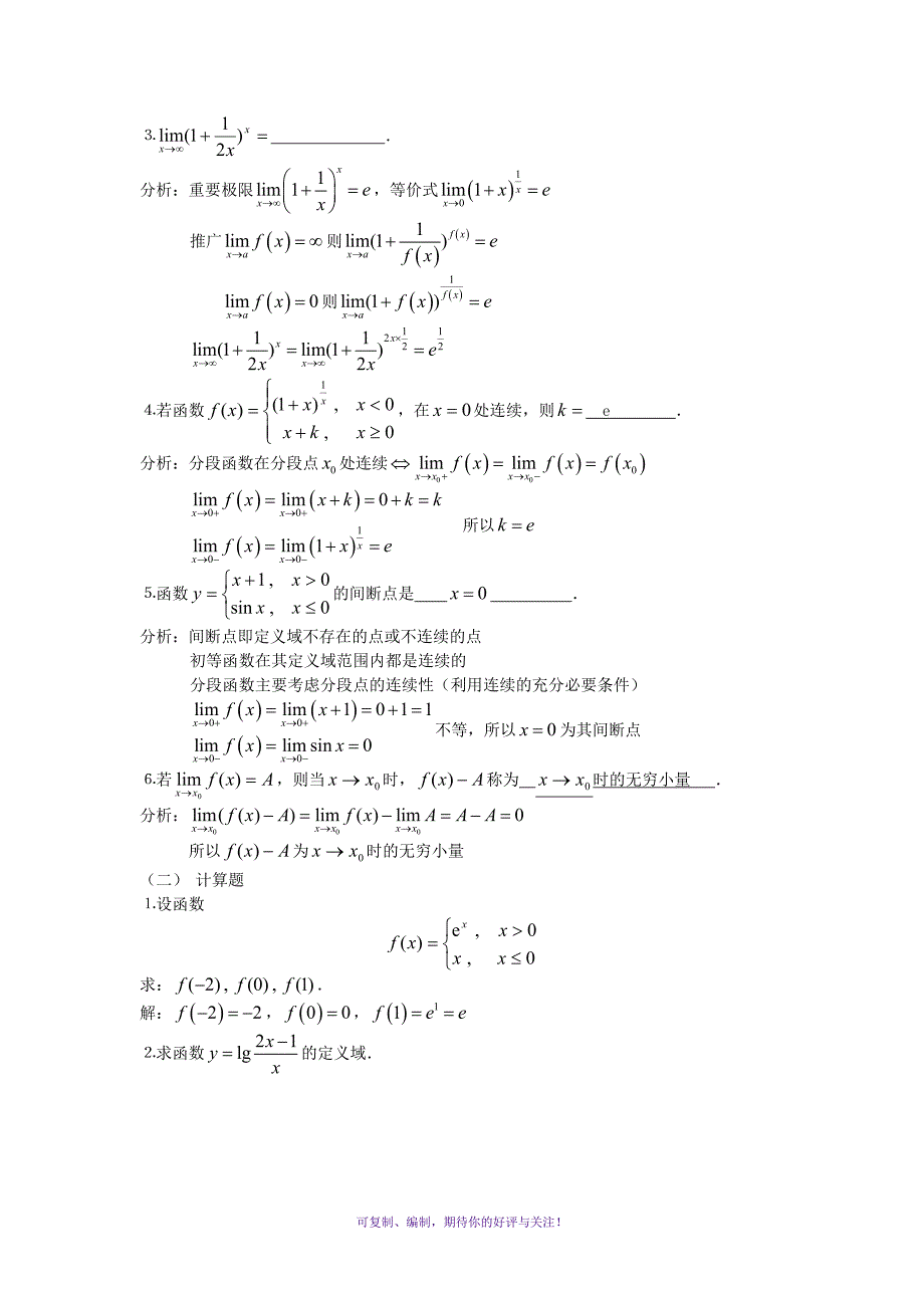 电大高等数学基础形成性考核册答案Word版_第4页