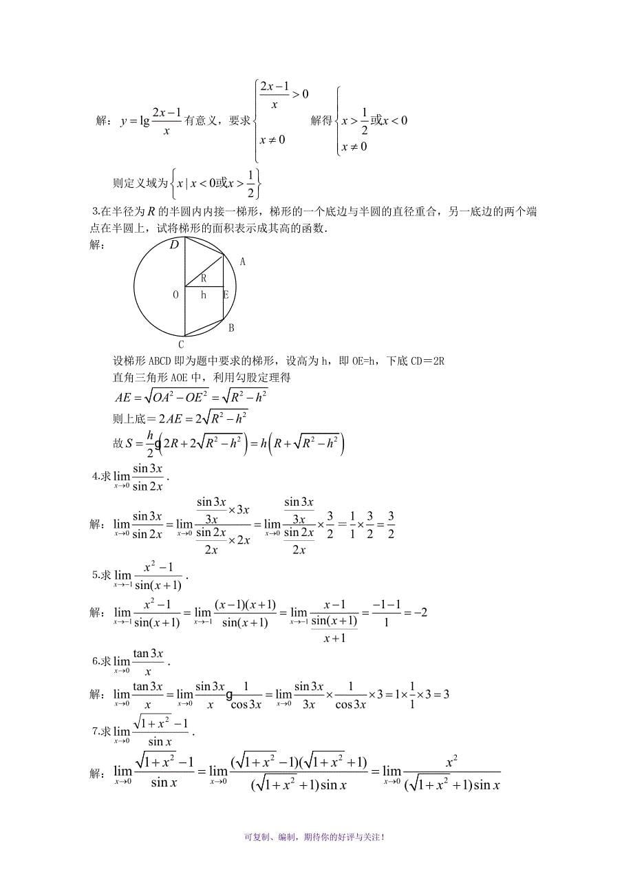 电大高等数学基础形成性考核册答案Word版_第5页